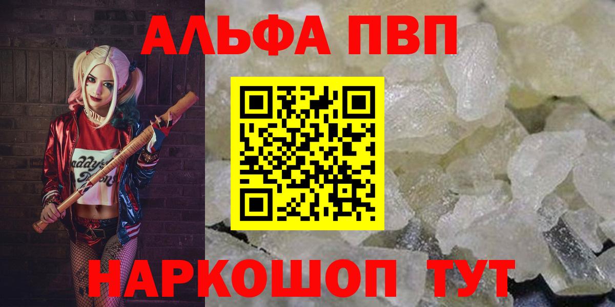 Альфа ПВП кристаллы Свободный