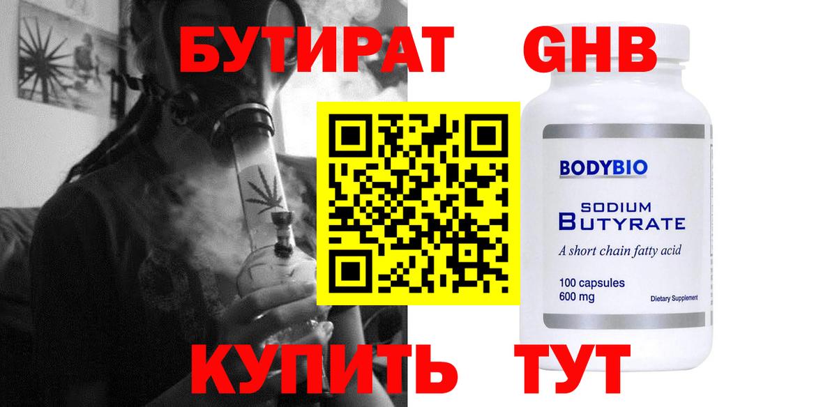 Свободный  БУТИРАТ BDO 33%  Вход с VPN 
