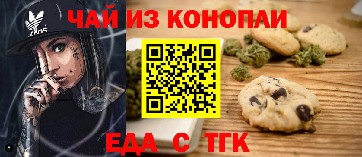 Печенье с ТГК конопля  Вход с VPN  Свободный 