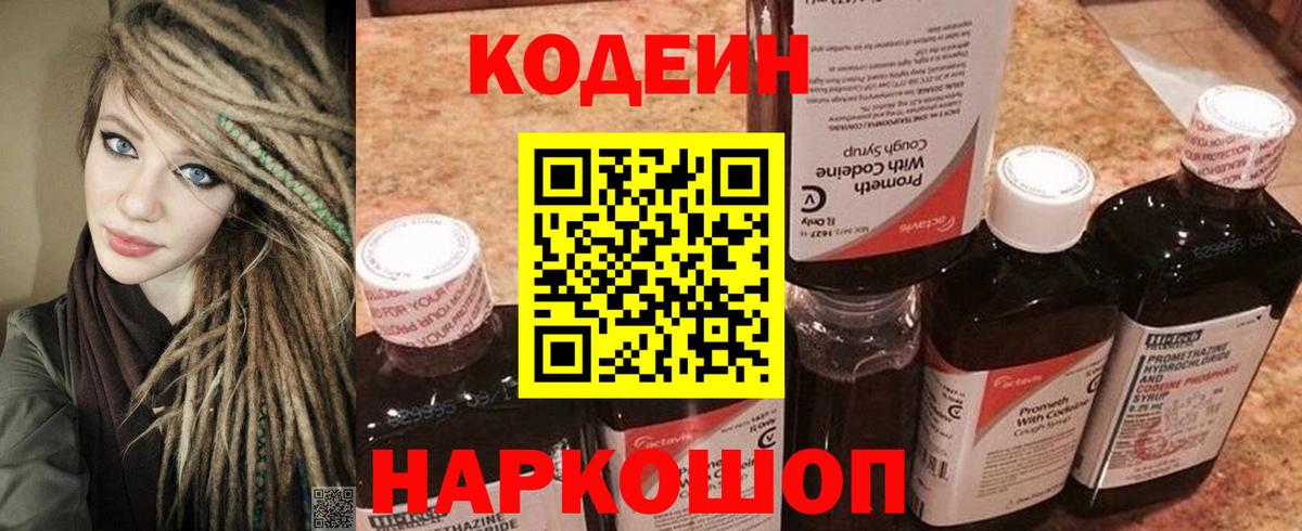 Кодеиновый сироп Lean напиток Lean (лин) Свободный